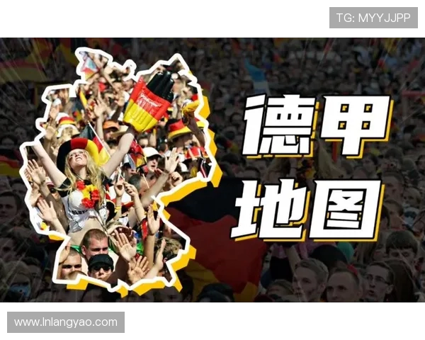 2017年德甲球队地域分布及球队实力对比 2017年德甲球队地域分布及球队实力对比